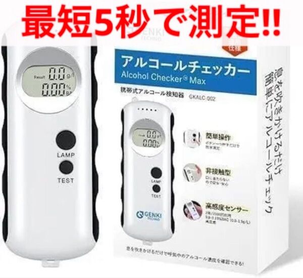 アルコールチェッカー GENKI 携帯式 検知器 GKALC-002 アルコール 検知 呼気 測定