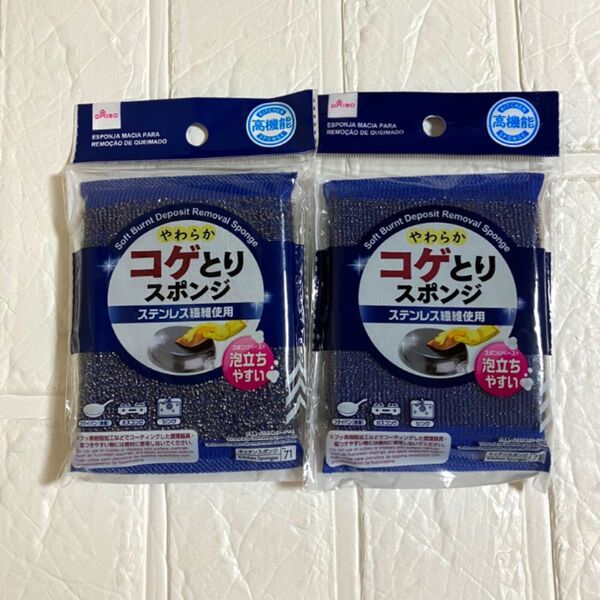 コゲとりスポンジ 2個