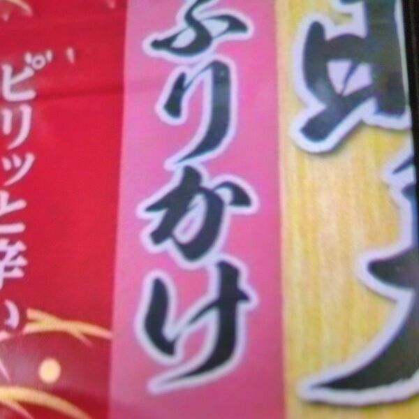 明太子振りかけ、ふりかけ、博多明太子使用、4袋入り
