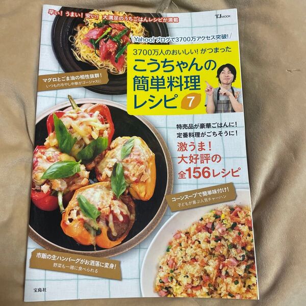 こうちゃんの簡単料理レシピ 7