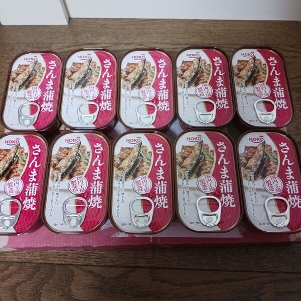 さんま蒲焼缶詰め 10個