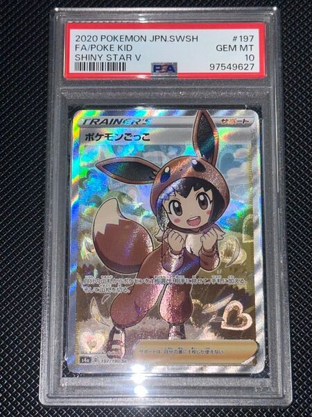 ポケモンカードゲーム ポケモンごっこ 197/190 SR Shiny Star V psa10