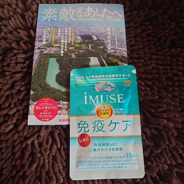 iMUSE 免疫ケア キリン イミューズ プラズマ乳酸菌 サプリメント 免疫ケアサプリメント KIRIN
