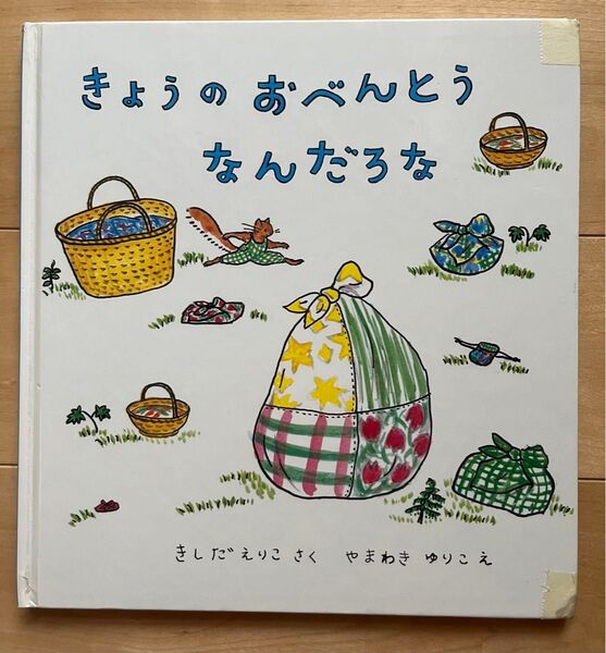 きょうのおべんとうなんだろな