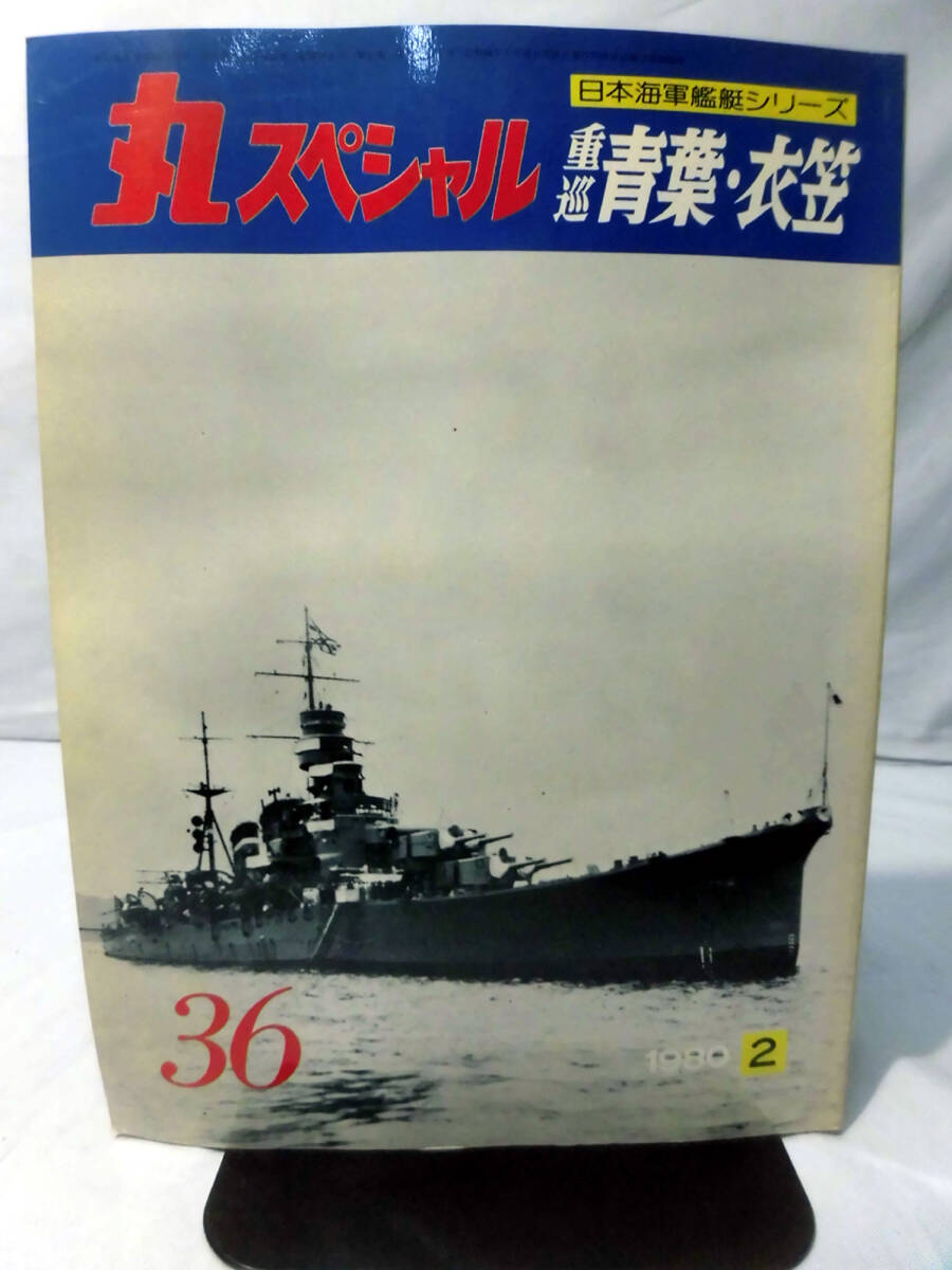 スペシャル特典 2025年最新】Yahoo!オークション 日本海軍艦艇 -丸スペシャル その他