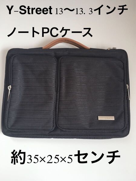バッグ ノートPC ケース 衝撃吸収 厚手 しっかり32×25×5 サイド収納 新品未使用 シック