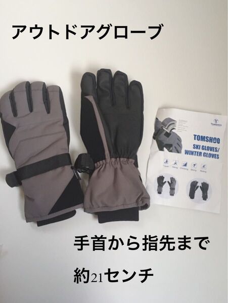 手袋 スノー グローブ 防寒 スキー バイク 登山 ハイキング あったか 大人用 男女兼用 新品未使用