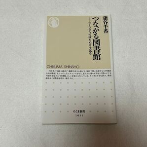 つながる図書館