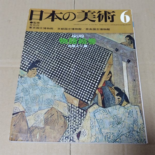 2025年最新】Yahoo!オークション -日本の絵巻(本、雑誌)の中古品 2025年最新】Yahoo!オークション -日本の絵巻(本、雑誌)の中古品