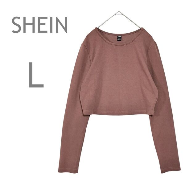 SHEIN シーイン 長袖 リブカットソー ショート丈 トップス 無地 L