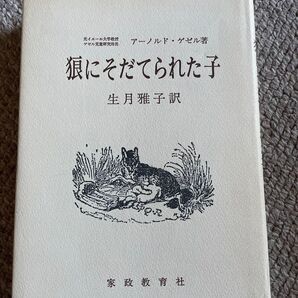狼に育てられた子