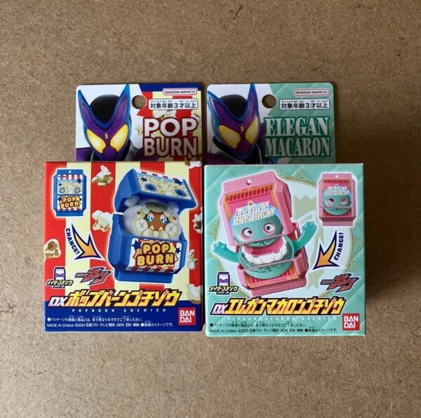 仮面ライダー ガヴ DXエレガンマカロン DXポップバーン ゴチゾウ セット