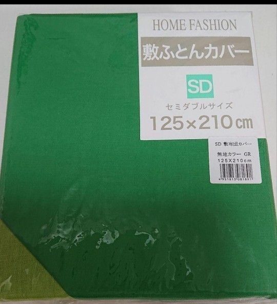 新品 敷布団カバー セミダブル 濃い緑 薄い緑 グリーン