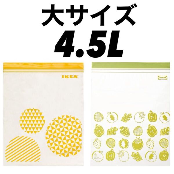 30枚セット★IKEA ISTAD★フリーザーバッグ ジップロック★大 4.5L 27cm×34cm★密閉できて、くり返し使えます