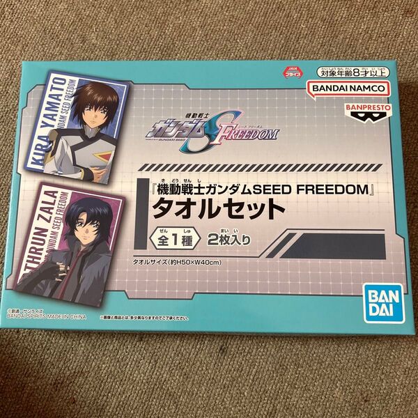 機動戦士ガンダム ガンダム シードフリーダム タオル タオルセット