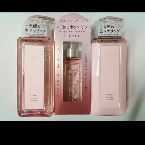 キラージュ リッチモイスト シャンプートリートメント洗い流すヘアオイルトリートメント