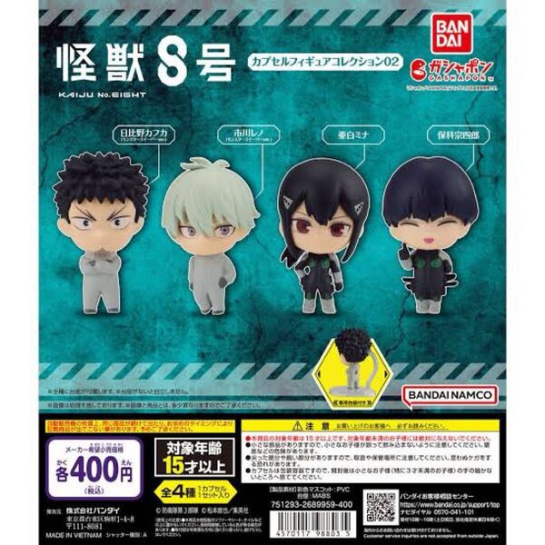 カプセルフィギュアコレクション 怪獣8号 全4種