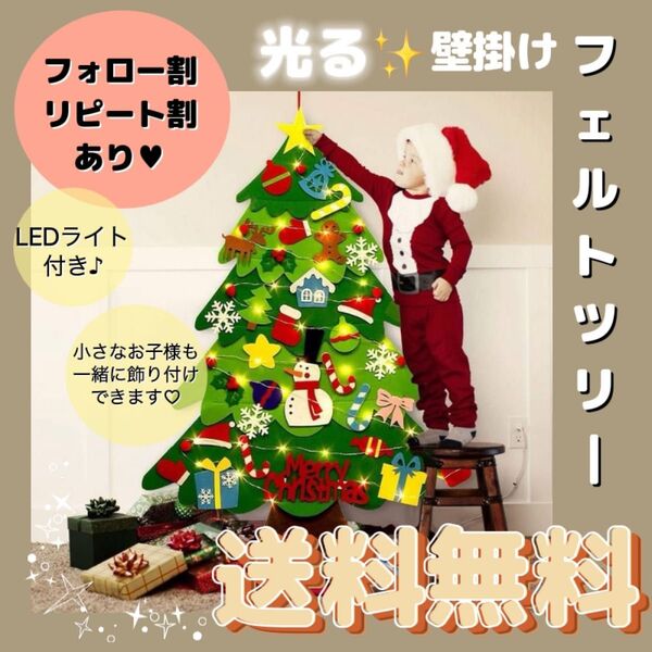 光る フェルトツリー クリスマス LEDライト 壁掛け クリスマスツリー 飾り ツリー フェルト