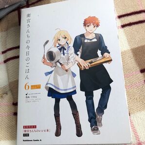衛宮さんちの今日のごはん6 衛宮さんちのレシピ本