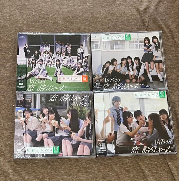 AKB48 64thシングル 恋、詰んじゃった 初回限定盤ABC+OS盤 1セット