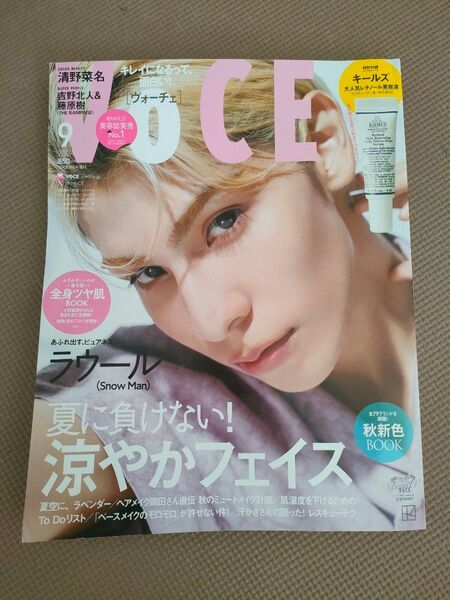 VOCE増刊 VOCE9月号増刊 2024年9月号 (講談社) 付録なし 本誌のみ