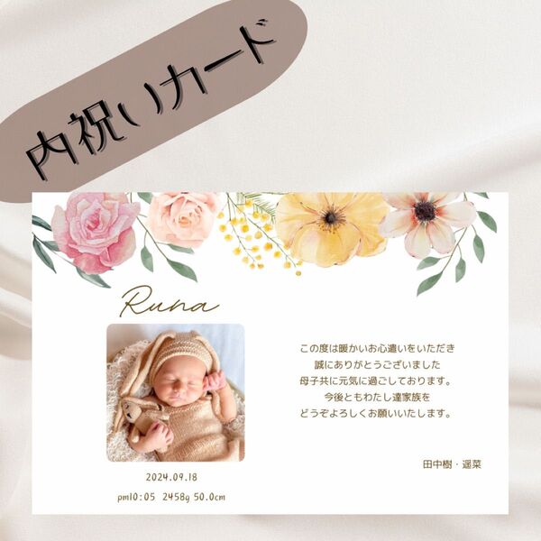 出産内祝いカード 5枚セット|命名書|ハガキ|サンキュカード|