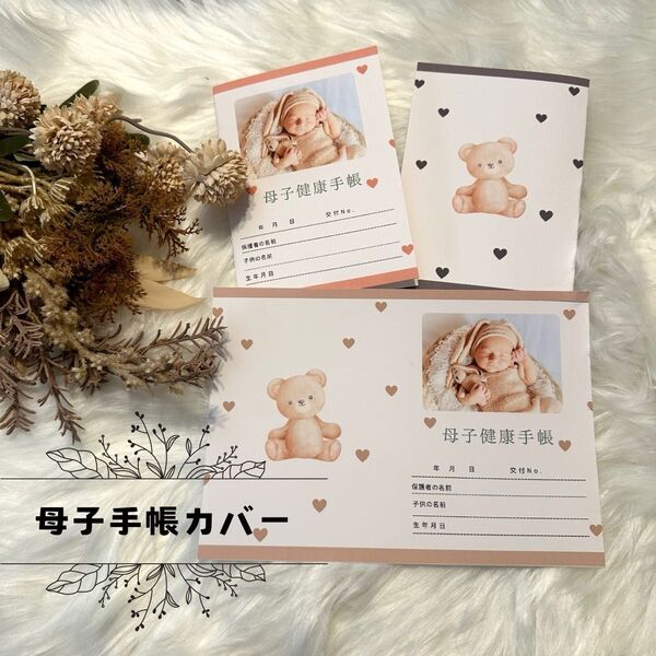 母子手帳カバー|母子健康手帳カバー|ハート|お写真入り|可愛い|