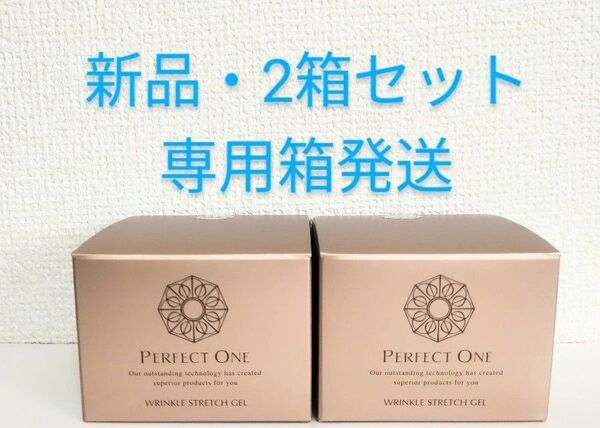 《新品》パーフェクトワン 薬用リンクルストレッチジェル (50g)×2個