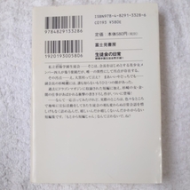 生徒会の日常 碧陽学園生徒会黙示録1 (富士見ファンタジア文庫) 葵 せきな 狗神 煌 9784829133286_画像2