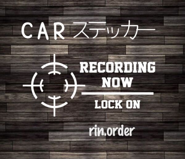 ドラレコ 録画中 文字ステッカー rec lock on 照準 ミリタリー カッティングステッカー アウトドア カスタムオーダー