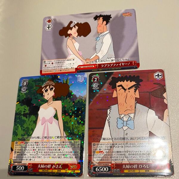 ヴァイスシュヴァルツ クレヨンしんちゃん 夫婦の絆 みさえ ひろし R