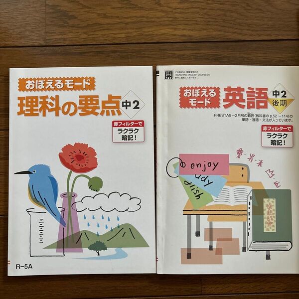 おぼえるモード 理科の要点 英語 中学 FRESTA SUNSHINE ENGLISH COURSE 学習