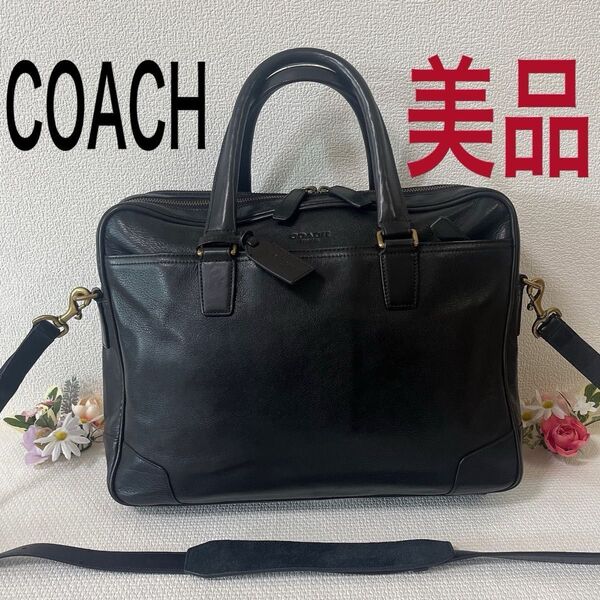【美品】COACH コーチ ビジネスバッグ ブリーフケース 2WAY 本革 A4収納可能 ブラック系 チャーム付き