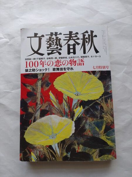 文藝春秋2023年7月号