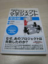 ★★★ 通勤大学 図解PMコース1 プロジェクトマネジメント 理論編 中嶋秀隆【監修】浅見淳一【著】 送料込み★★★_画像1