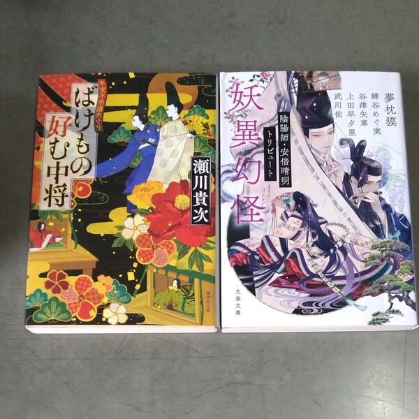 妖異幻怪 ばけもの好む中将