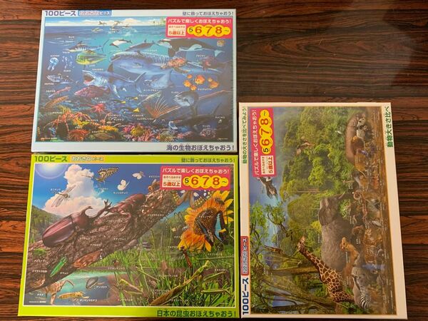 【新品未開封】100ピース ジグソーパズル 3セット