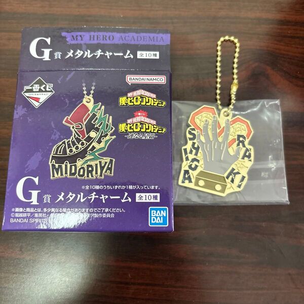 僕のヒーローアカデミア 一番くじ メタルチャーム