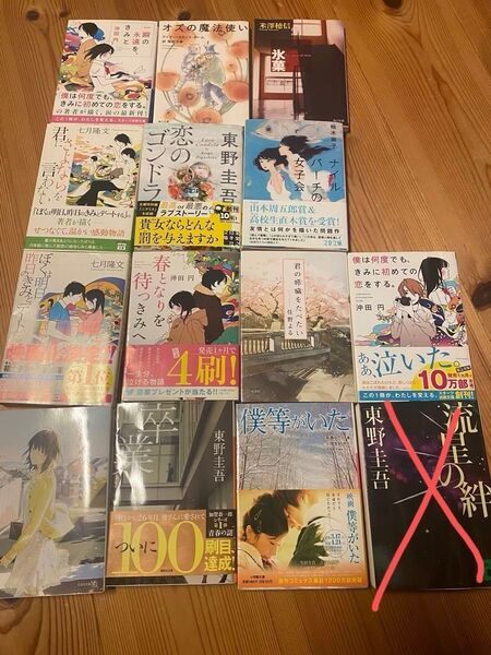 文庫本 13冊セット