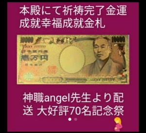 大社金札お守り豪華キラキラ財布に入るサイズ　稀少限定社殿お守り　金運巡らせ人生好転　お金の念を金運向上プラスエネルギーにします。