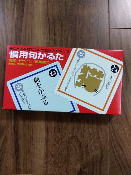 奥野かるた店 慣用句かるた