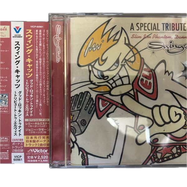 スウィング キャッツ CD グッド ロッキン トゥナイト 〜トリビュート トゥ エルヴィス