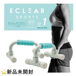 新品未開封 ELECOM エレコム プッシュアップバー ライトブルー トレーニング HCF-PULBUL ソフトグリップ