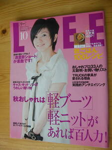 LEE（リー）2009年10月号☆表紙：渡辺満里奈