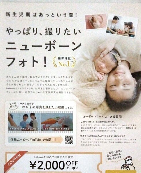 フォトワ2000オフクーポン