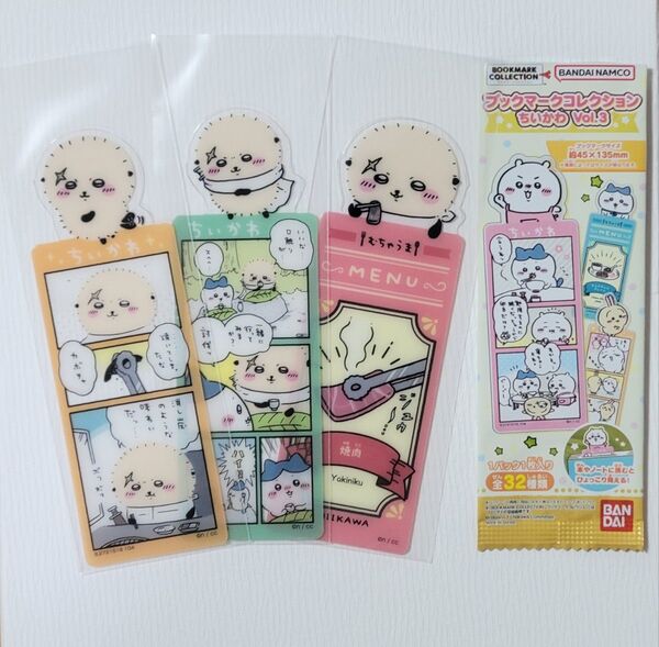 ラッコ【ちいかわブックマークコレクション3】3枚セット しおり