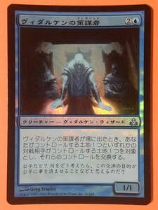 ★GPT ギルドパクト Foil ヴィダルケンの策謀者 日本語版1枚 MTG★