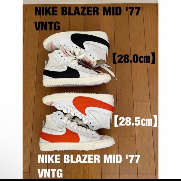 NIKE BLAZER MID '77 VNTG ナイキ ブレーザー ビンテージ