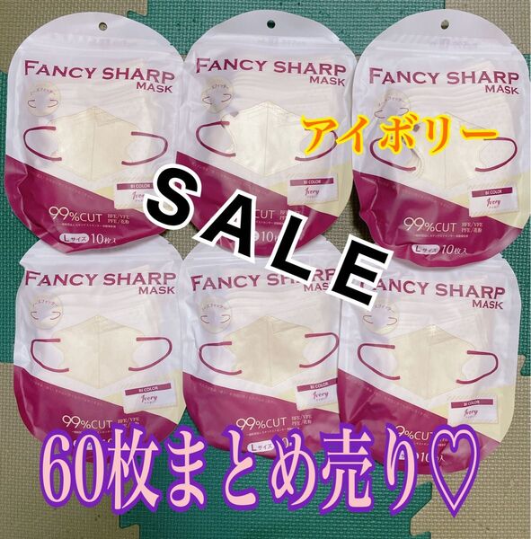 不織布立体型マスク お得な60枚 SALE!※他多数出品しております。