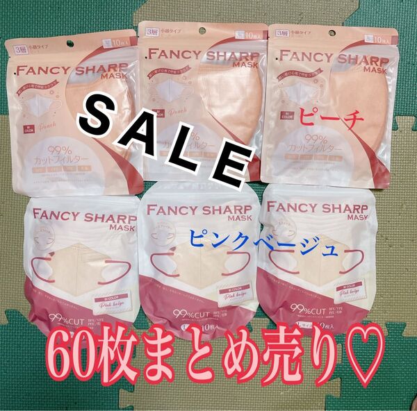 不織布立体型マスク お得な60枚 SALE!※他多数出品しております。